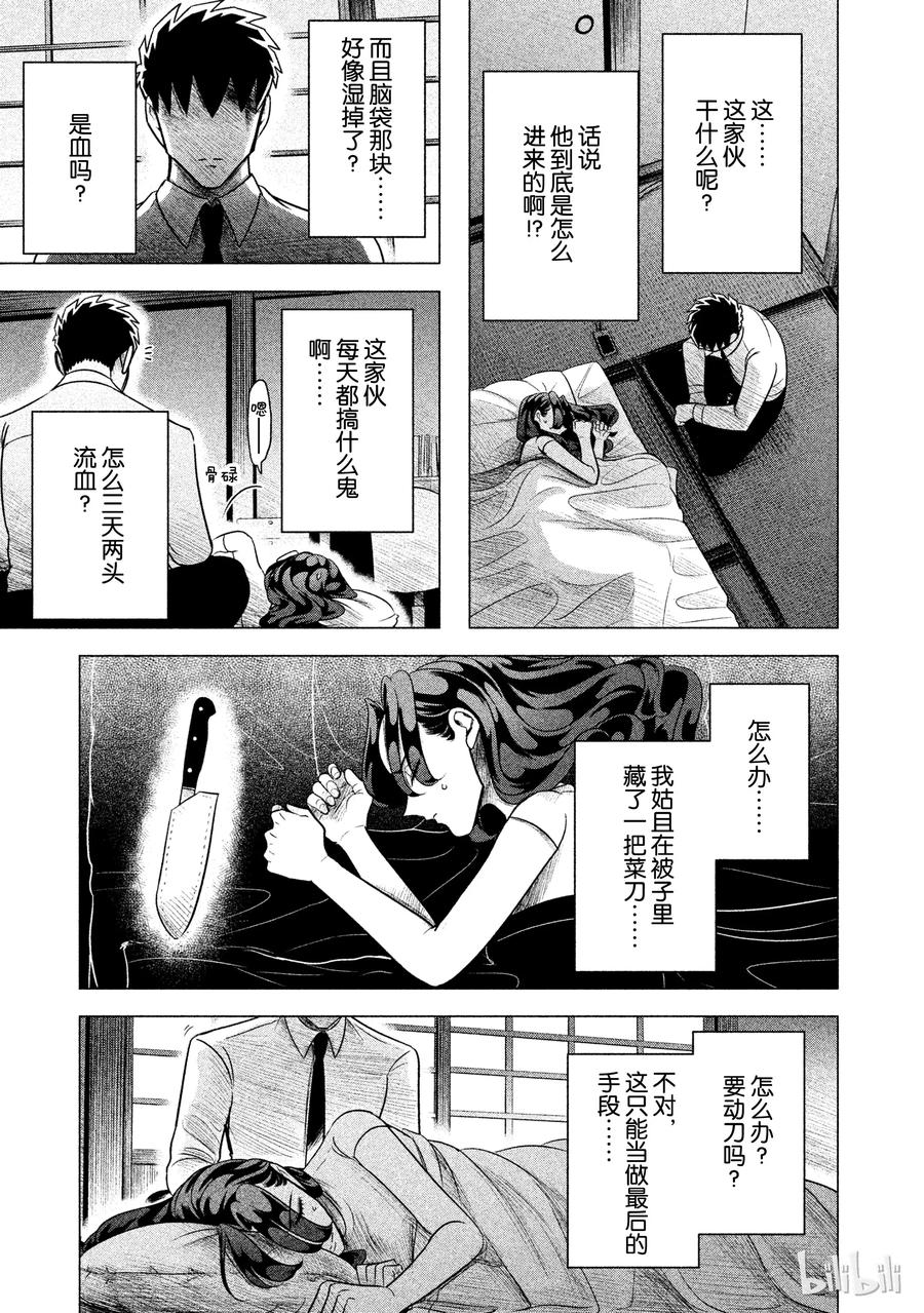 《唯愿来世不相识》6 初为人类 第15页