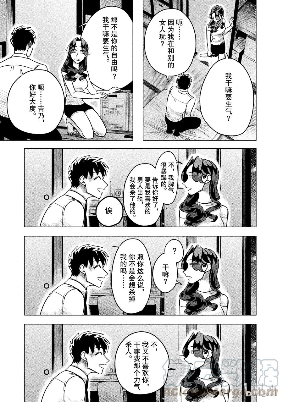 《唯愿来世不相识》6 初为人类 第25页