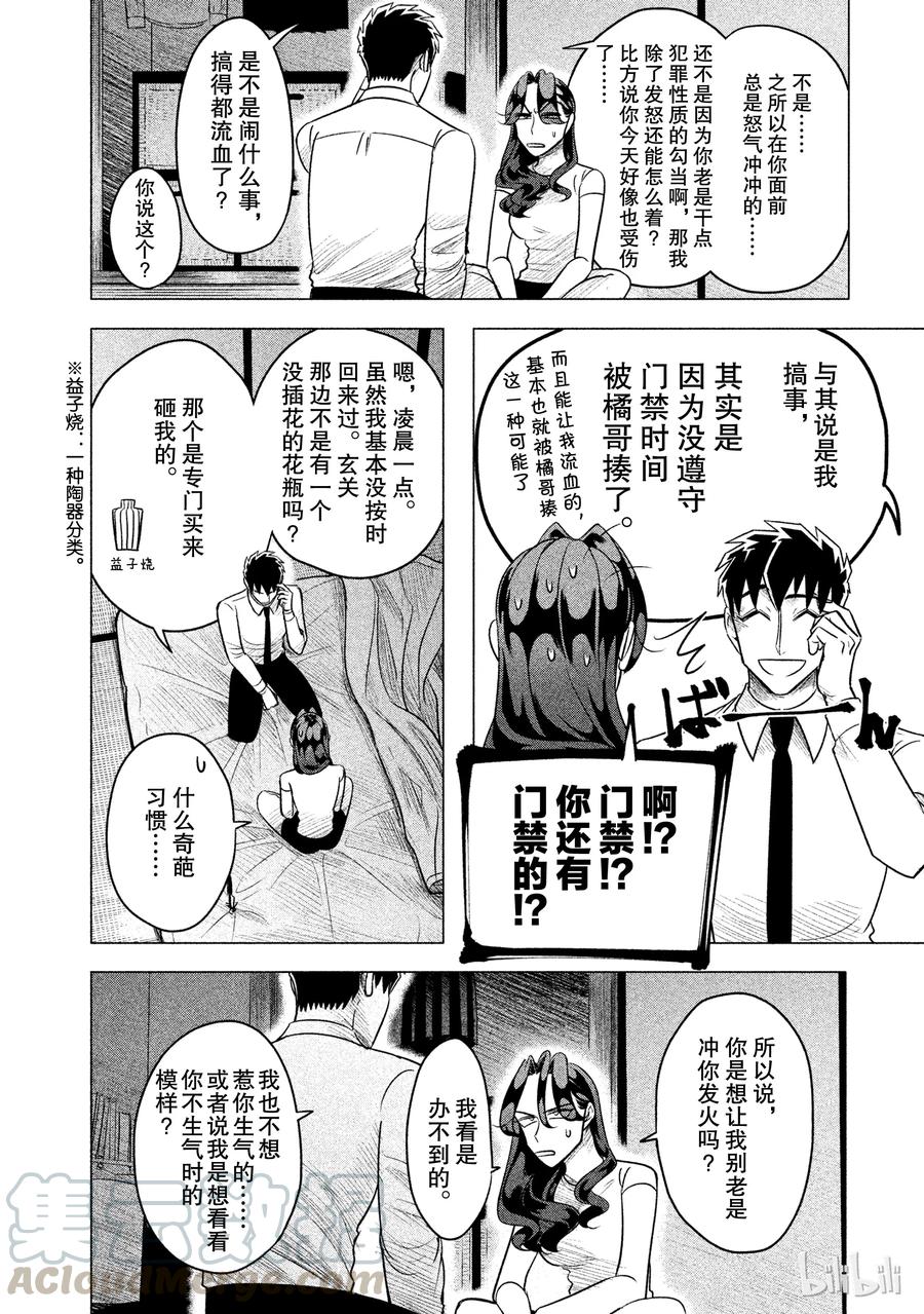 《唯愿来世不相识》6 初为人类 第22页