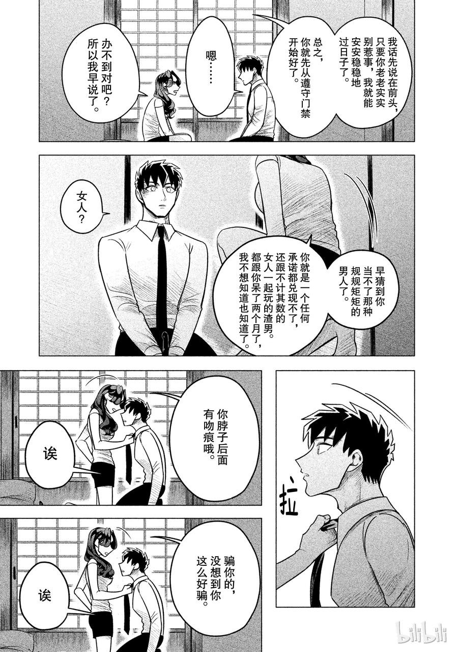 《唯愿来世不相识》6 初为人类 第23页