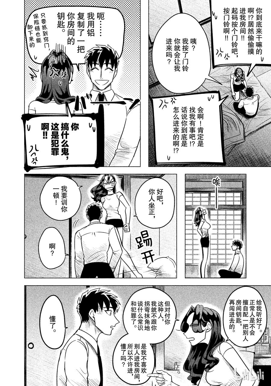 《唯愿来世不相识》6 初为人类 第20页