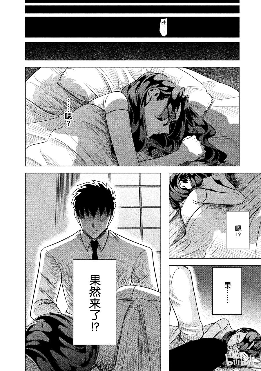 《唯愿来世不相识》6 初为人类 第14页