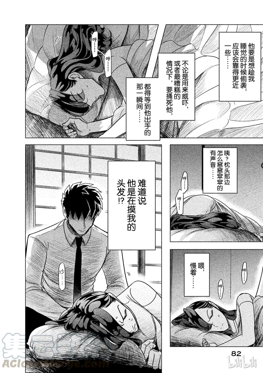 《唯愿来世不相识》6 初为人类 第16页