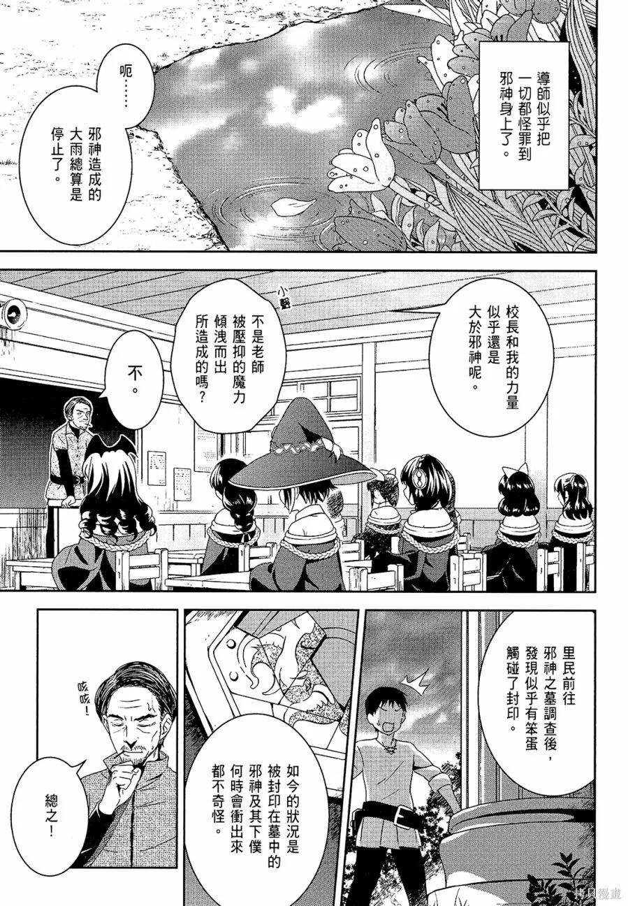 《为这个美好的世界献上爆炎！》第01卷 第31页