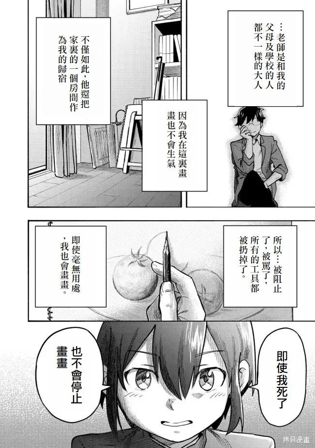 《今天画出来的年糕也很美味》第1话(试阅版) 第11页