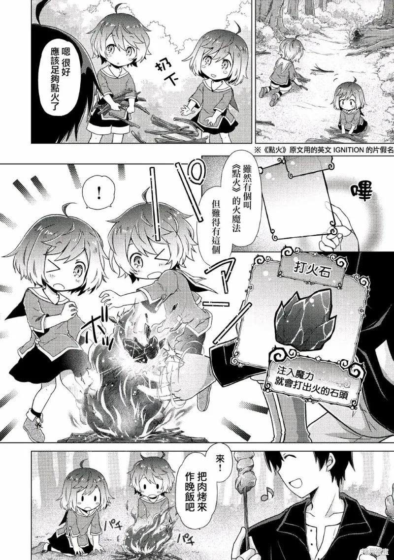 《异世界悠闲纪行～边养娃边当冒险者～》第01话 第26页