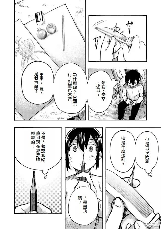 《今天画出来的年糕也很美味》第1话(试阅版) 第39页