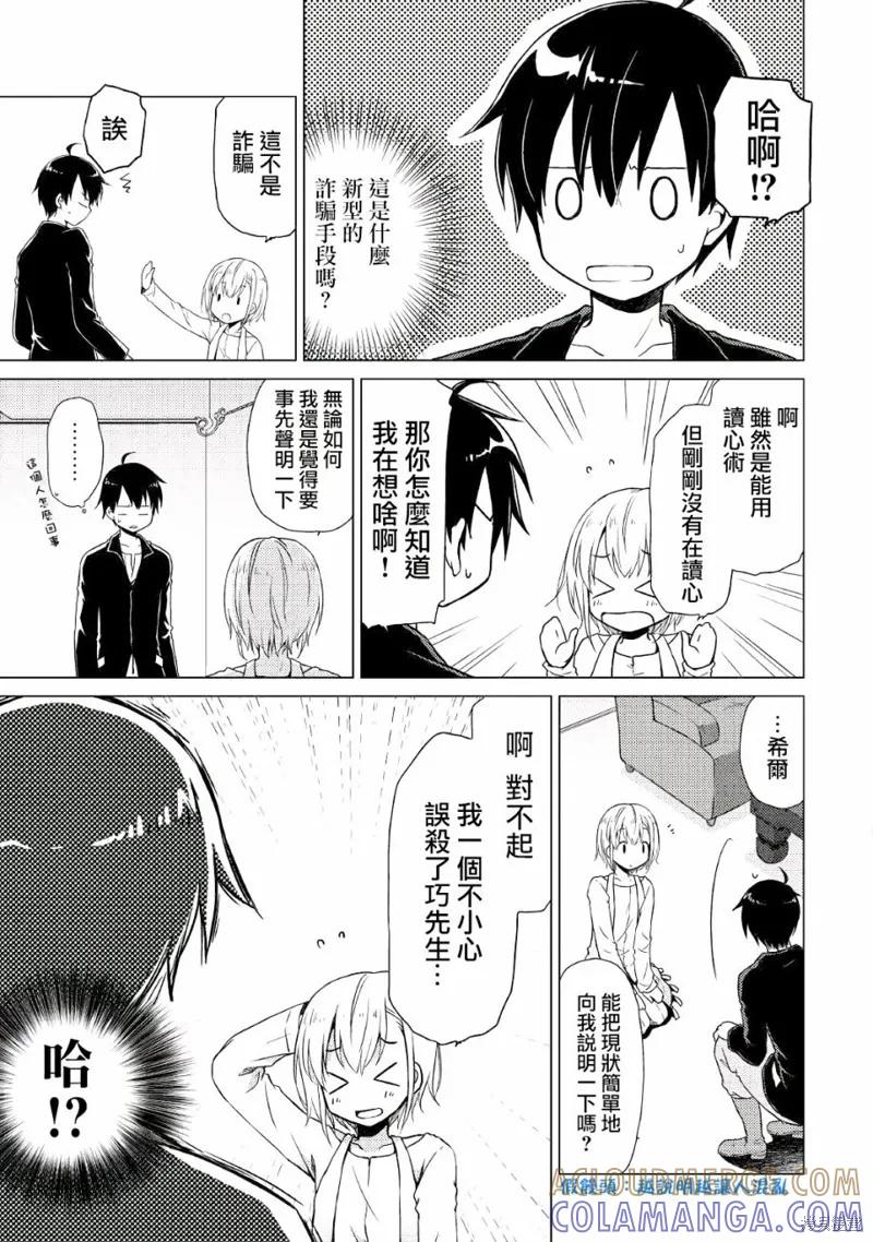 《异世界悠闲纪行～边养娃边当冒险者～》第01话 第7页