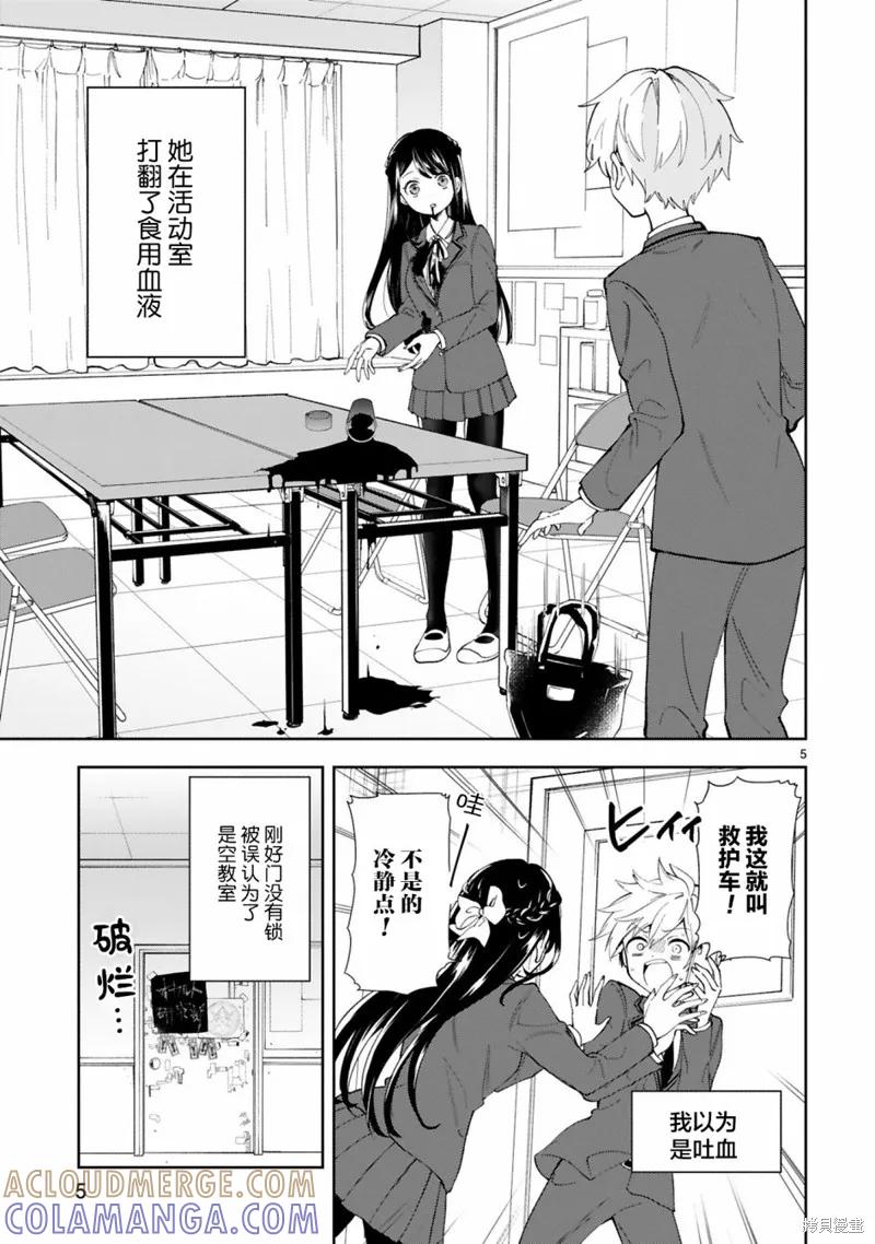 《一条同学总是情不自禁》短篇 第7页