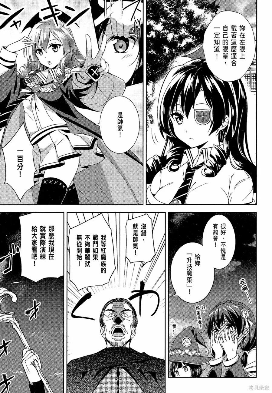 《为这个美好的世界献上爆炎！》第01卷 第23页