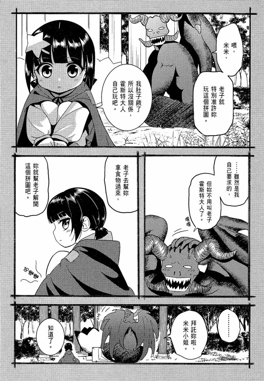 《为这个美好的世界献上爆炎！》第01卷 第68页