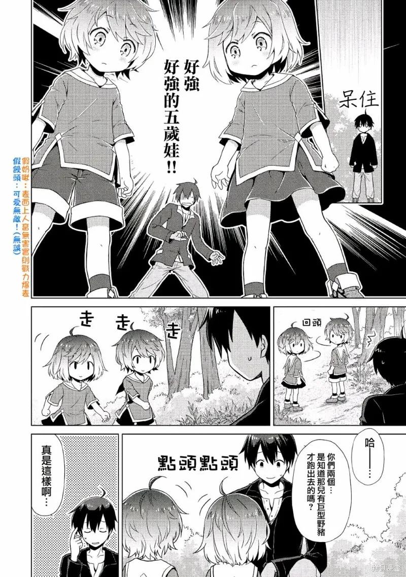 《异世界悠闲纪行～边养娃边当冒险者～》第01话 第22页