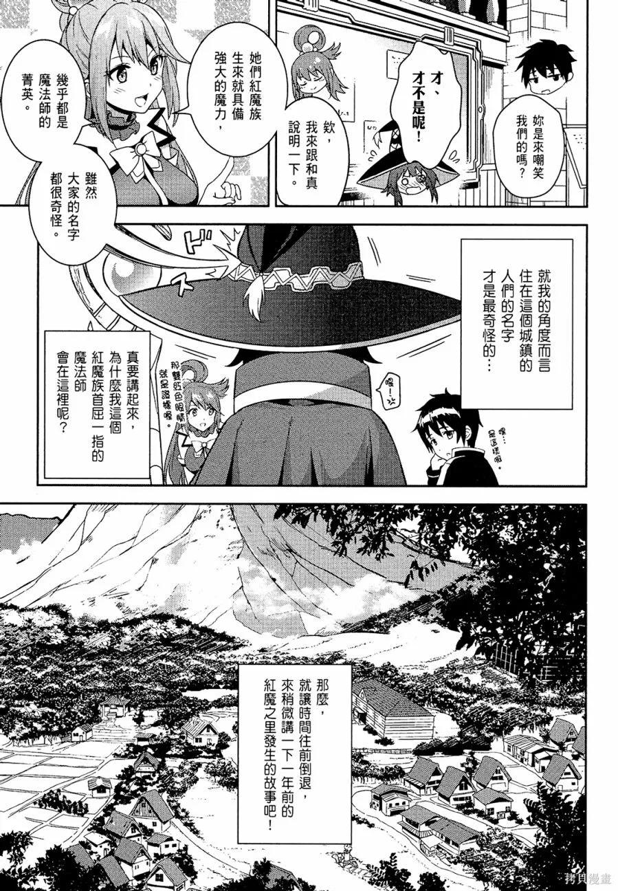 《为这个美好的世界献上爆炎！》第01卷 第139页