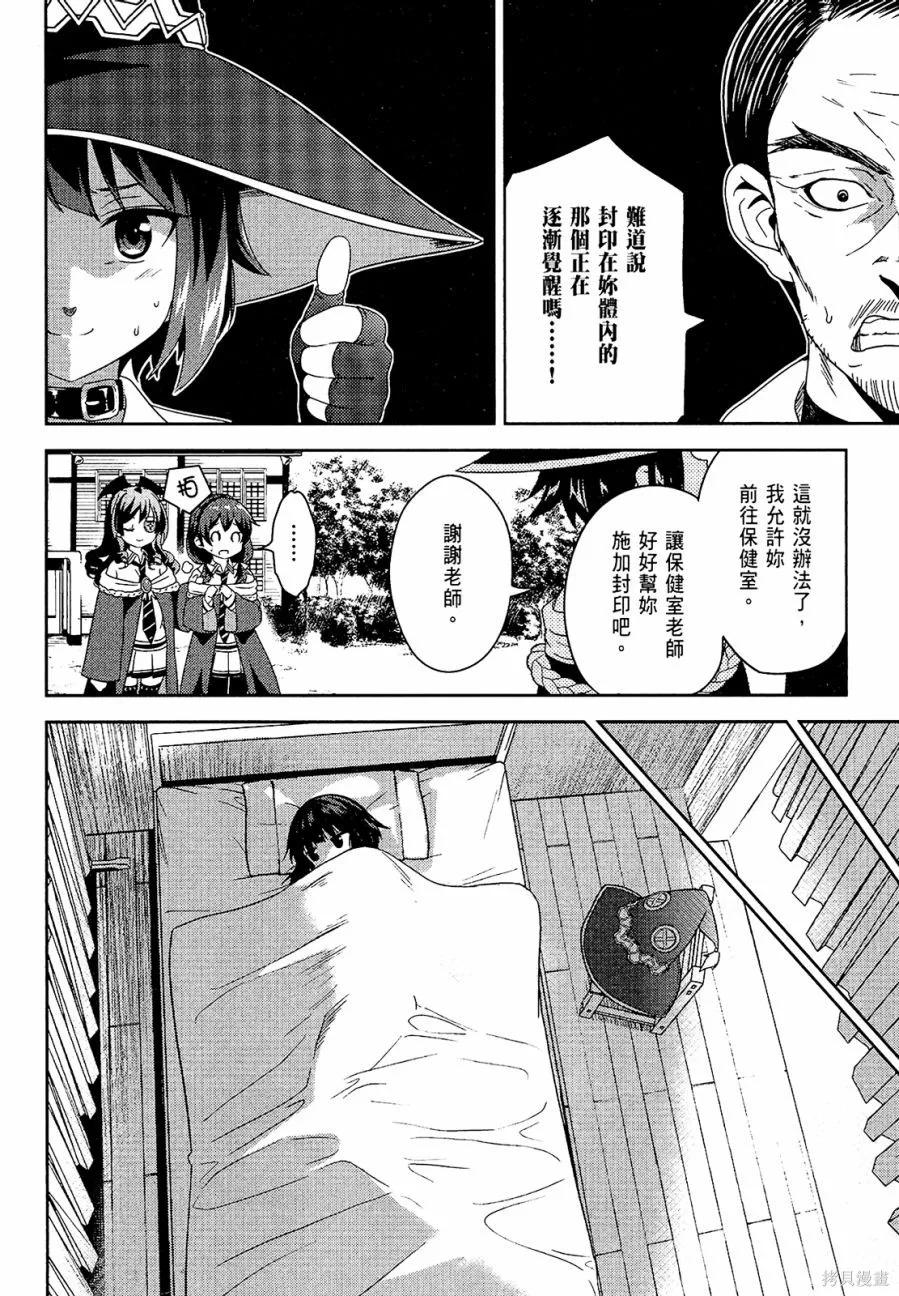 《为这个美好的世界献上爆炎！》第01卷 第28页