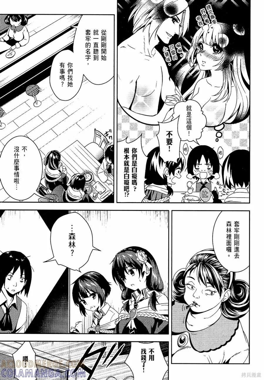 《为这个美好的世界献上爆炎！》第01卷 第113页