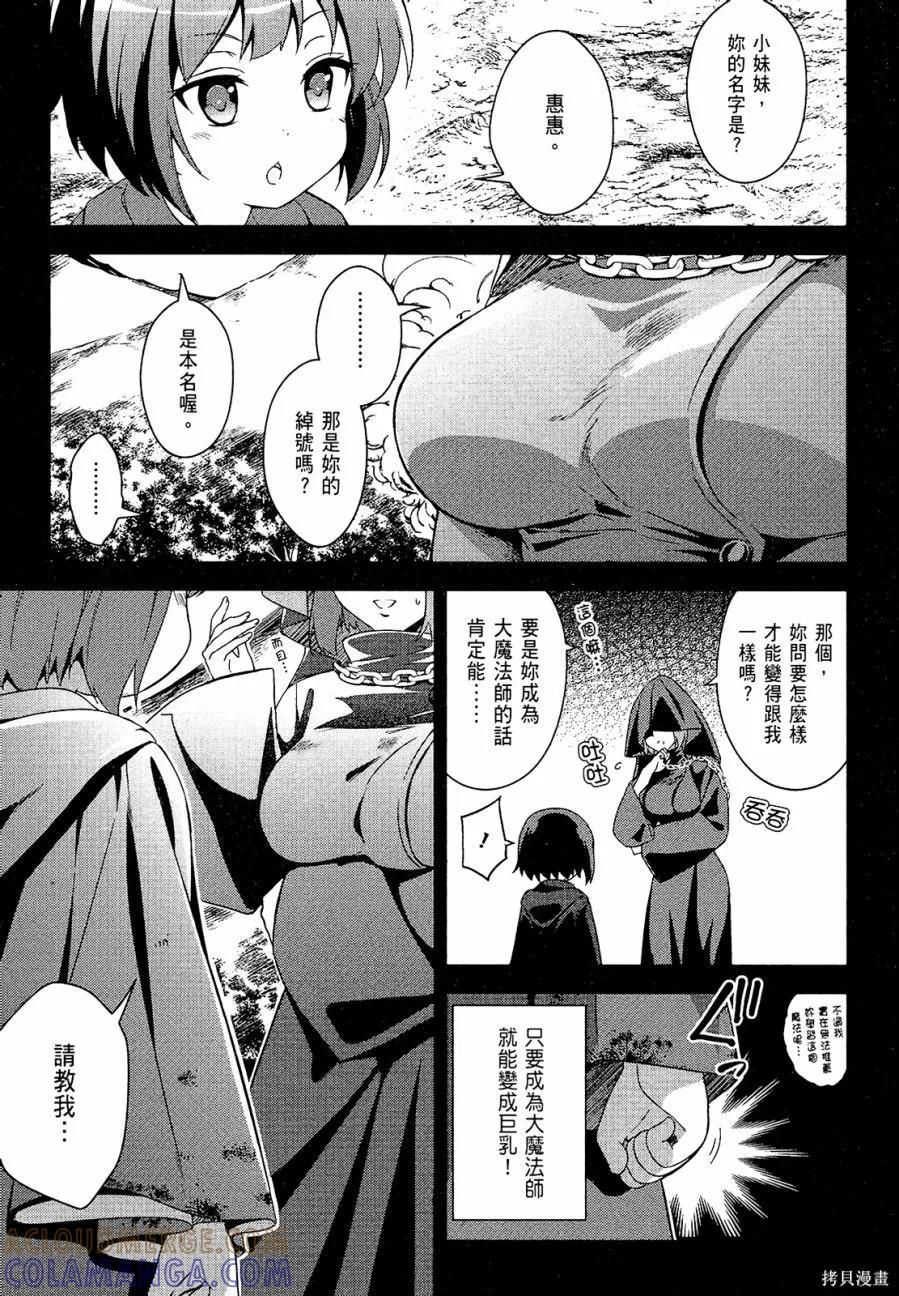 《为这个美好的世界献上爆炎！》第01卷 第13页