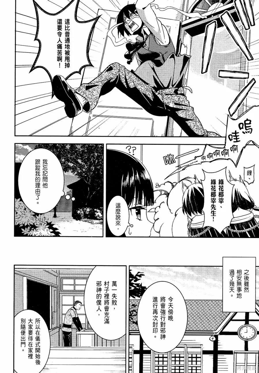 《为这个美好的世界献上爆炎！》第01卷 第124页