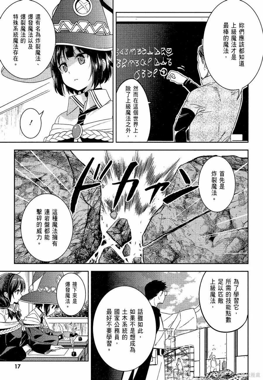 《为这个美好的世界献上爆炎！》第01卷 第19页