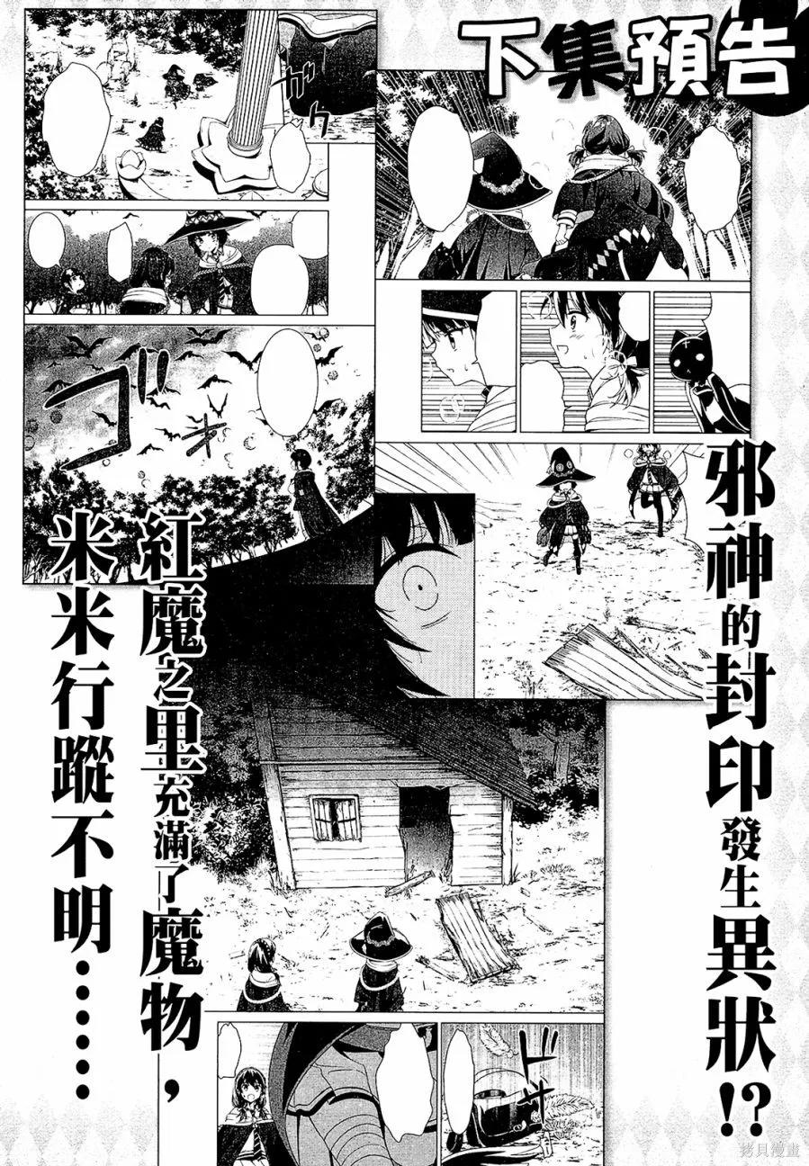 《为这个美好的世界献上爆炎！》第01卷 第152页