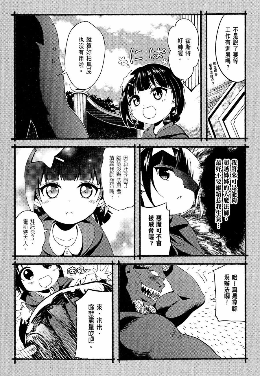 《为这个美好的世界献上爆炎！》第01卷 第99页