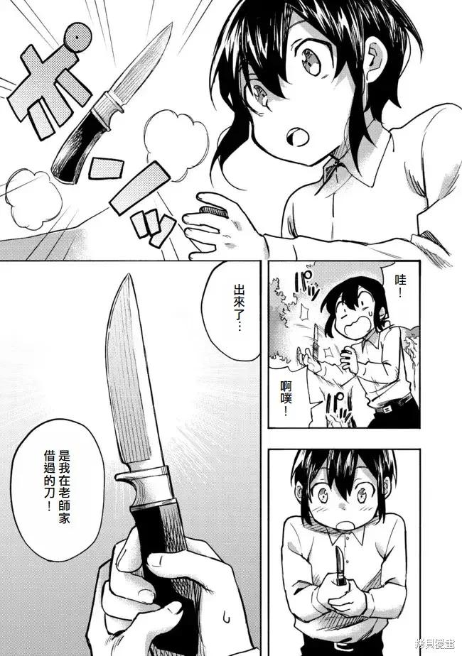 《今天画出来的年糕也很美味》第1话(试阅版) 第38页