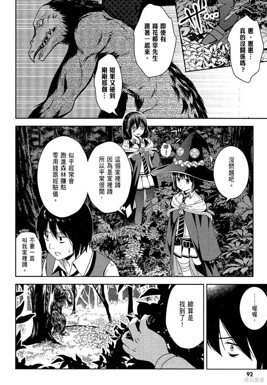《为这个美好的世界献上爆炎！》第01卷 第94页
