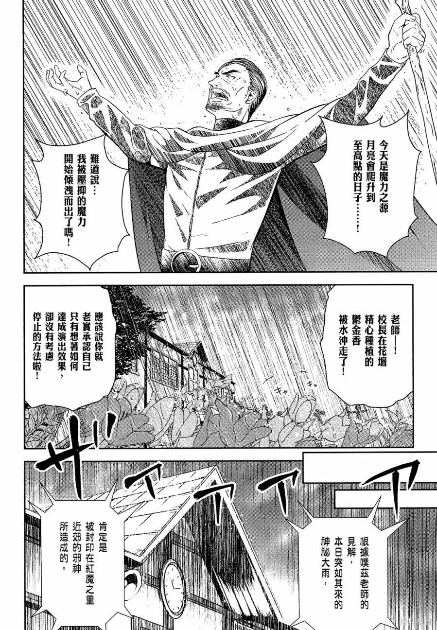 《为这个美好的世界献上爆炎！》第01卷 第30页