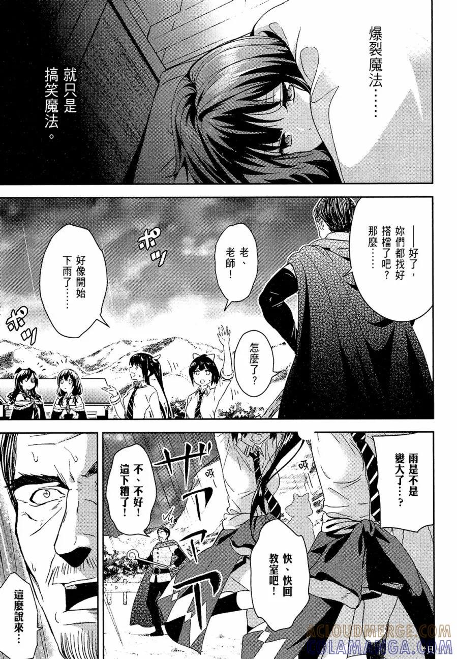 《为这个美好的世界献上爆炎！》第01卷 第29页