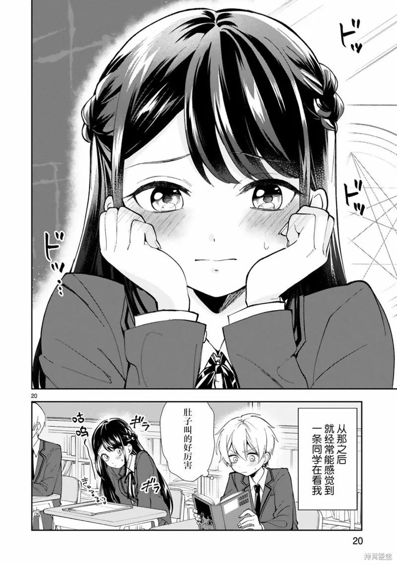 《一条同学总是情不自禁》短篇 第22页