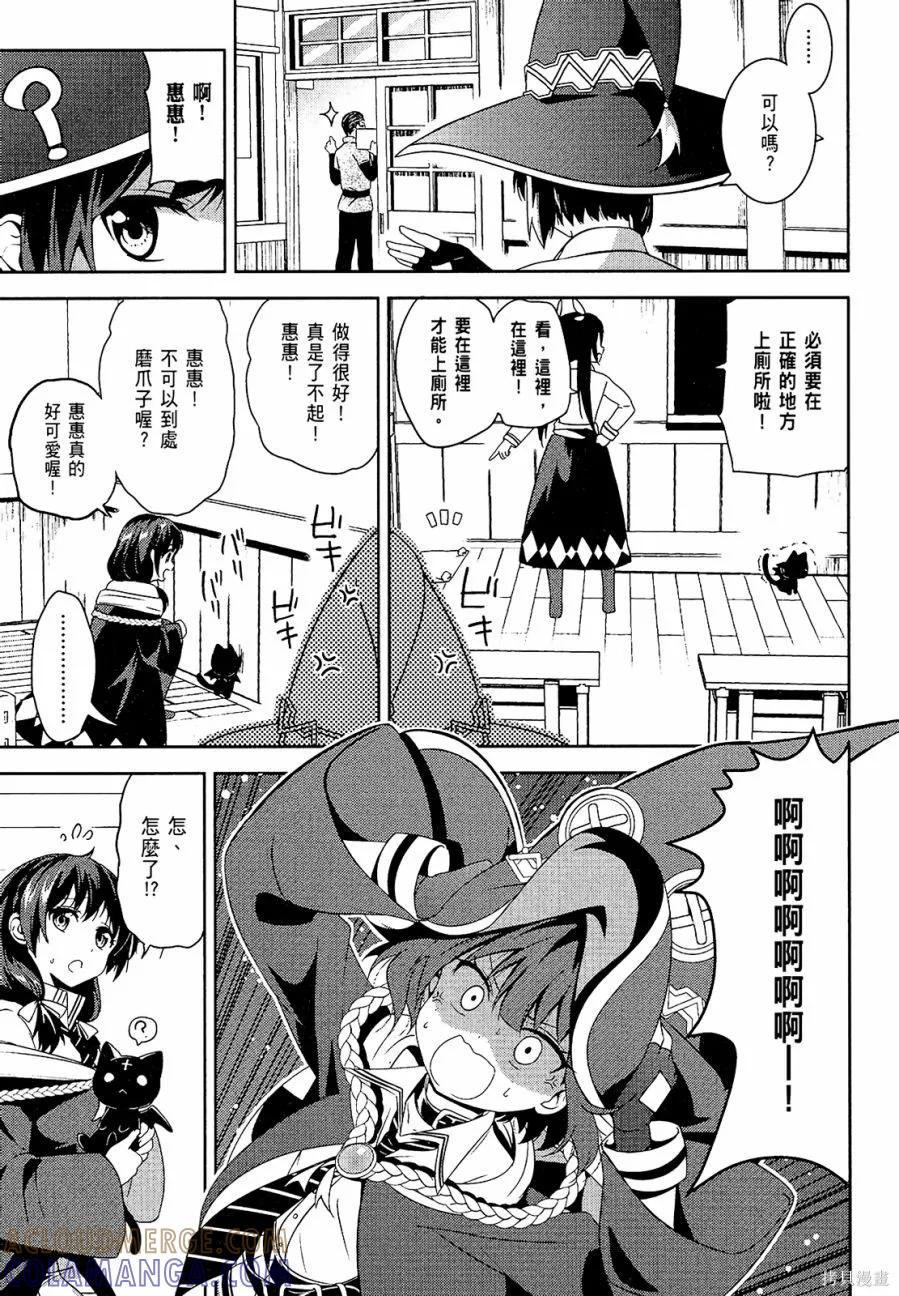 《为这个美好的世界献上爆炎！》第01卷 第45页