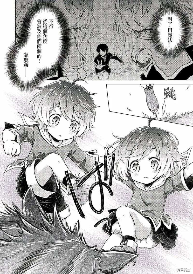 《异世界悠闲纪行～边养娃边当冒险者～》第01话 第20页