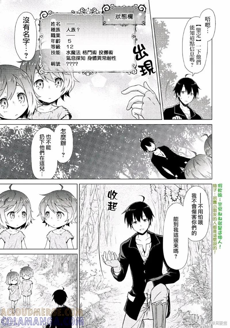 《异世界悠闲纪行～边养娃边当冒险者～》第01话 第11页