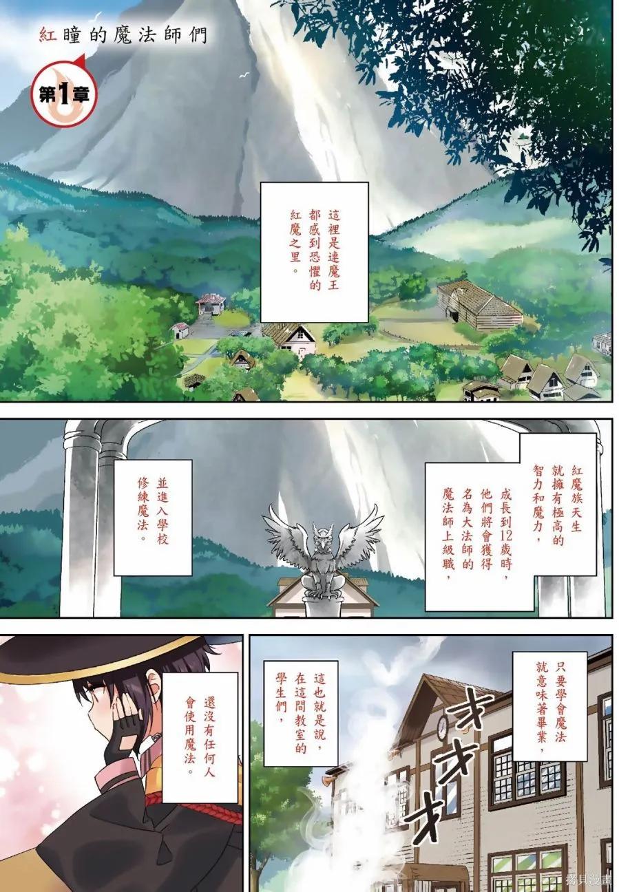 《为这个美好的世界献上爆炎！》第01卷 第3页