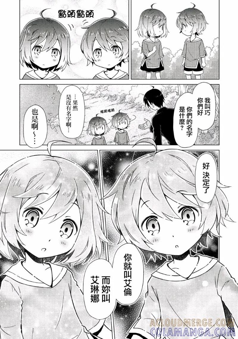 《异世界悠闲纪行～边养娃边当冒险者～》第01话 第17页
