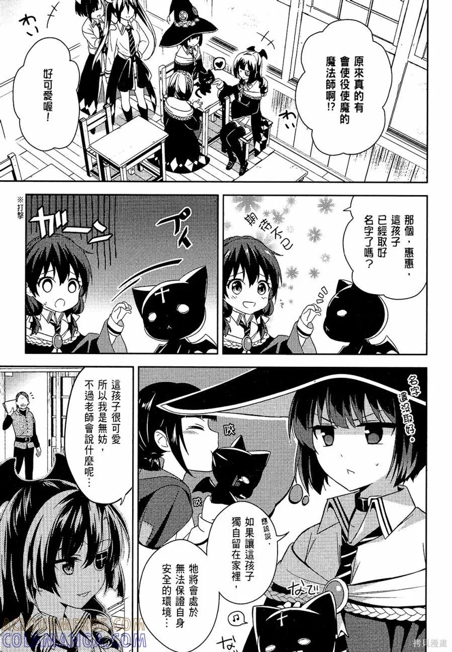 《为这个美好的世界献上爆炎！》第01卷 第41页