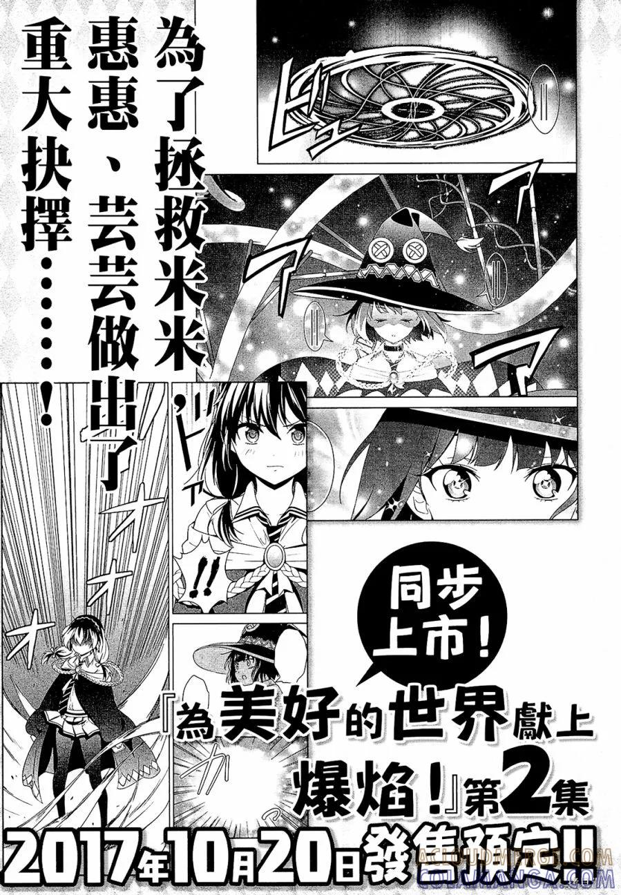 《为这个美好的世界献上爆炎！》第01卷 第153页