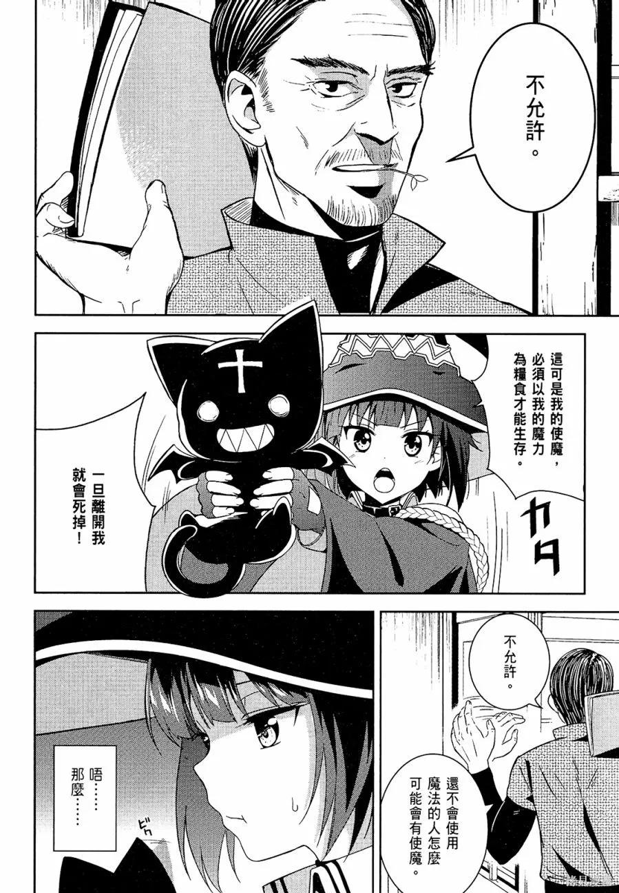《为这个美好的世界献上爆炎！》第01卷 第42页