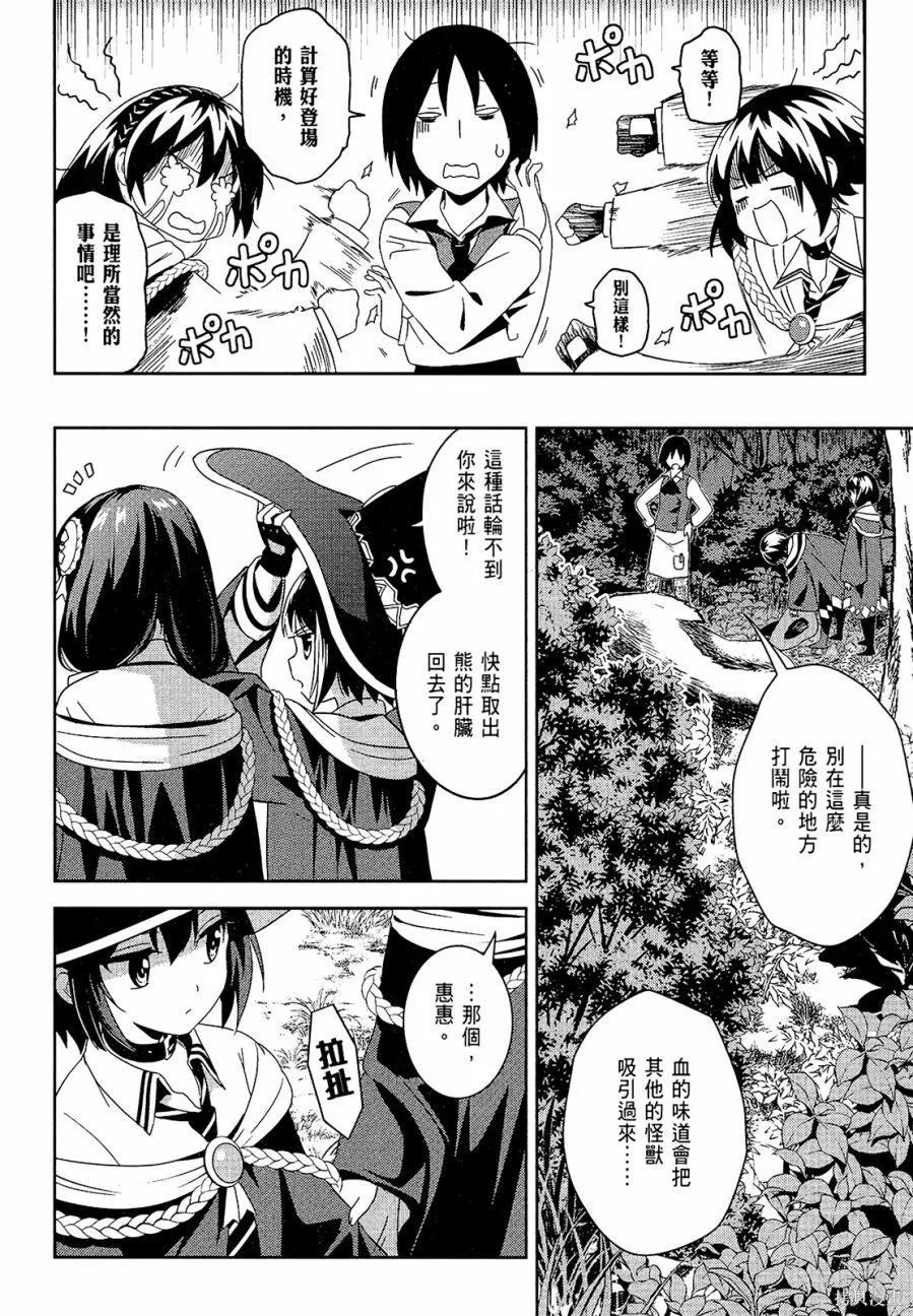 《为这个美好的世界献上爆炎！》第01卷 第108页