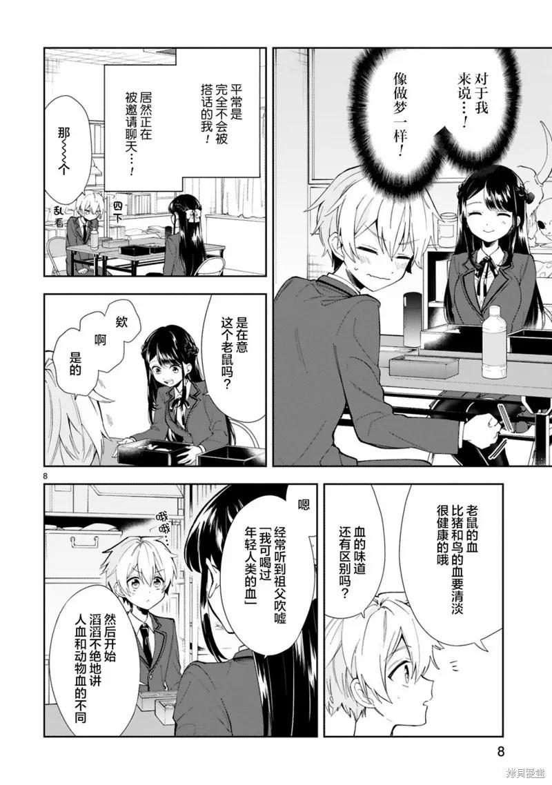 《一条同学总是情不自禁》短篇 第10页