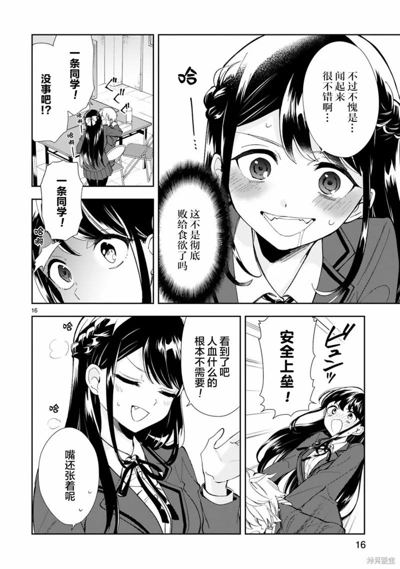 《一条同学总是情不自禁》短篇 第18页
