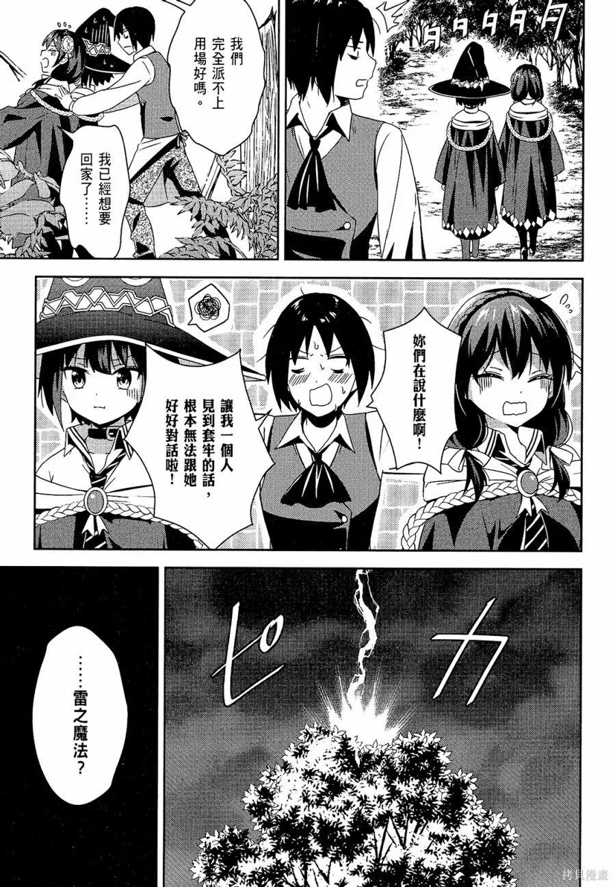 《为这个美好的世界献上爆炎！》第01卷 第115页