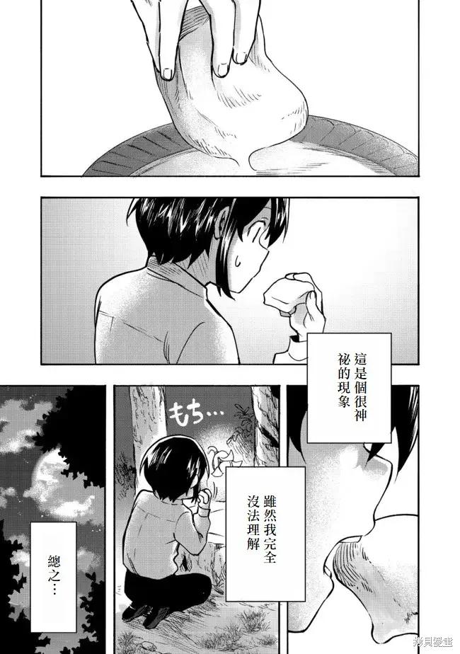 《今天画出来的年糕也很美味》第1话(试阅版) 第30页