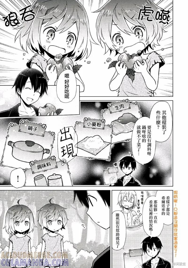 《异世界悠闲纪行～边养娃边当冒险者～》第01话 第15页
