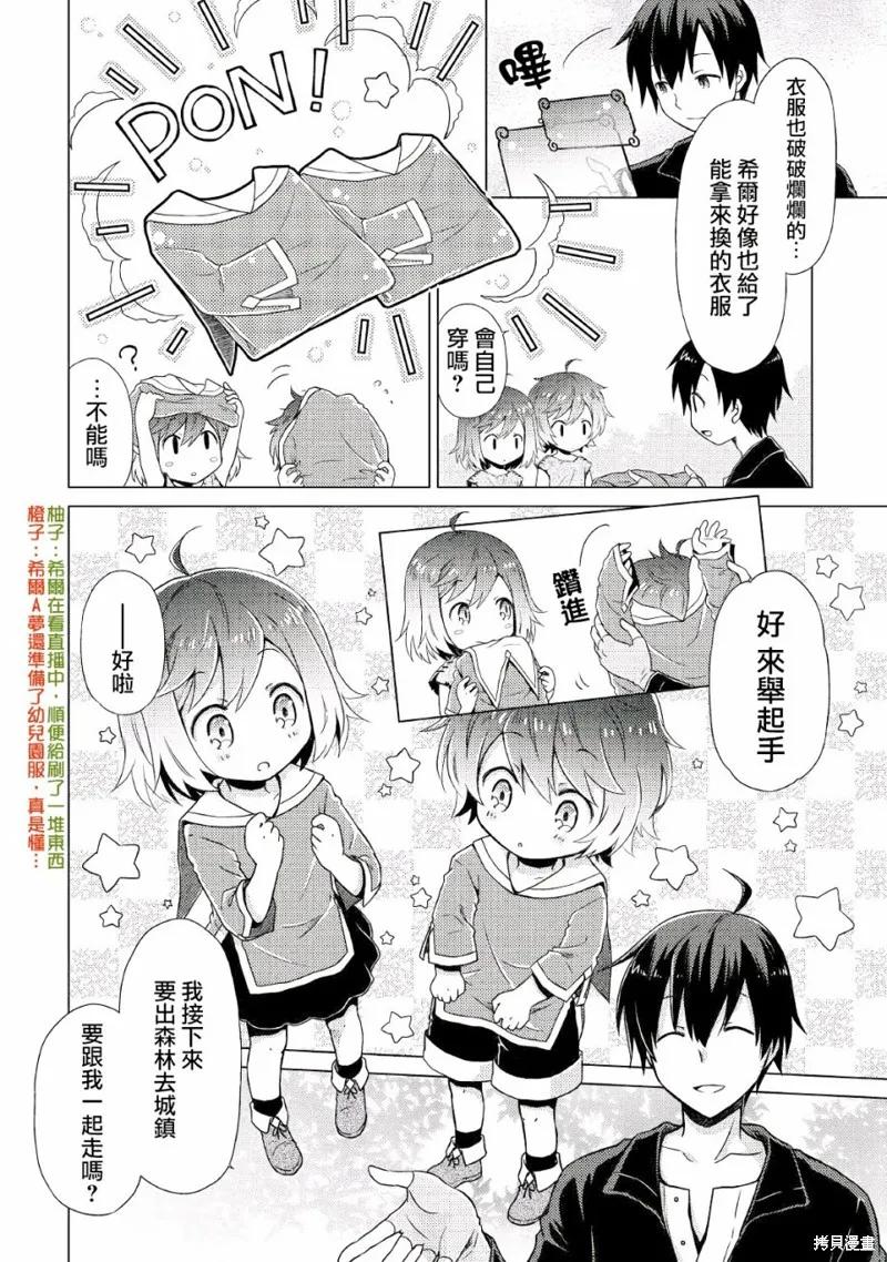 《异世界悠闲纪行～边养娃边当冒险者～》第01话 第16页