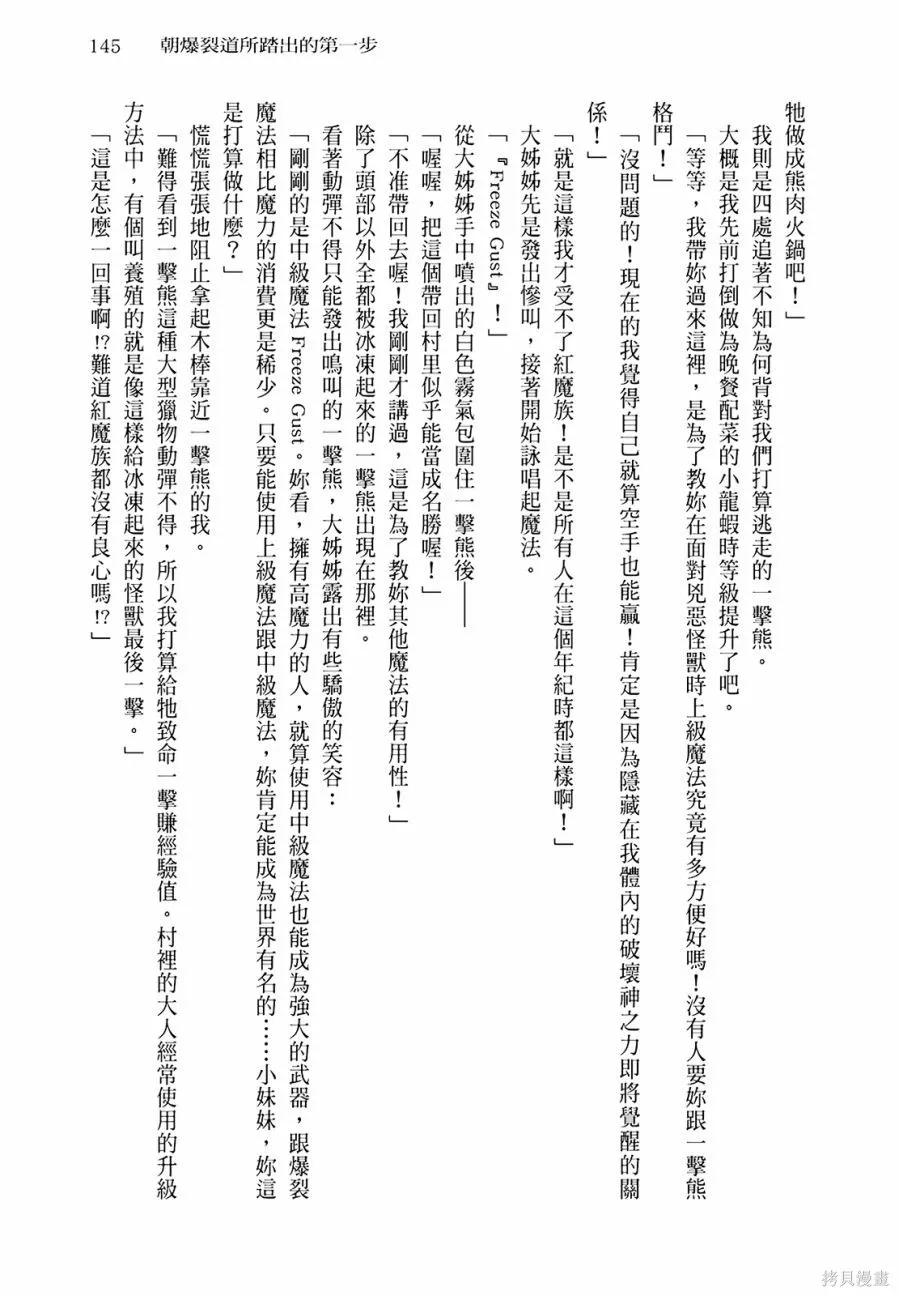 《为这个美好的世界献上爆炎！》第01卷 第147页