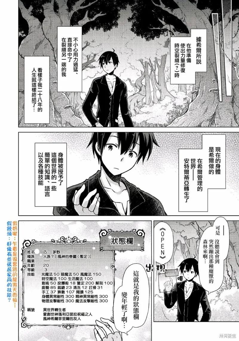 《异世界悠闲纪行～边养娃边当冒险者～》第01话 第8页