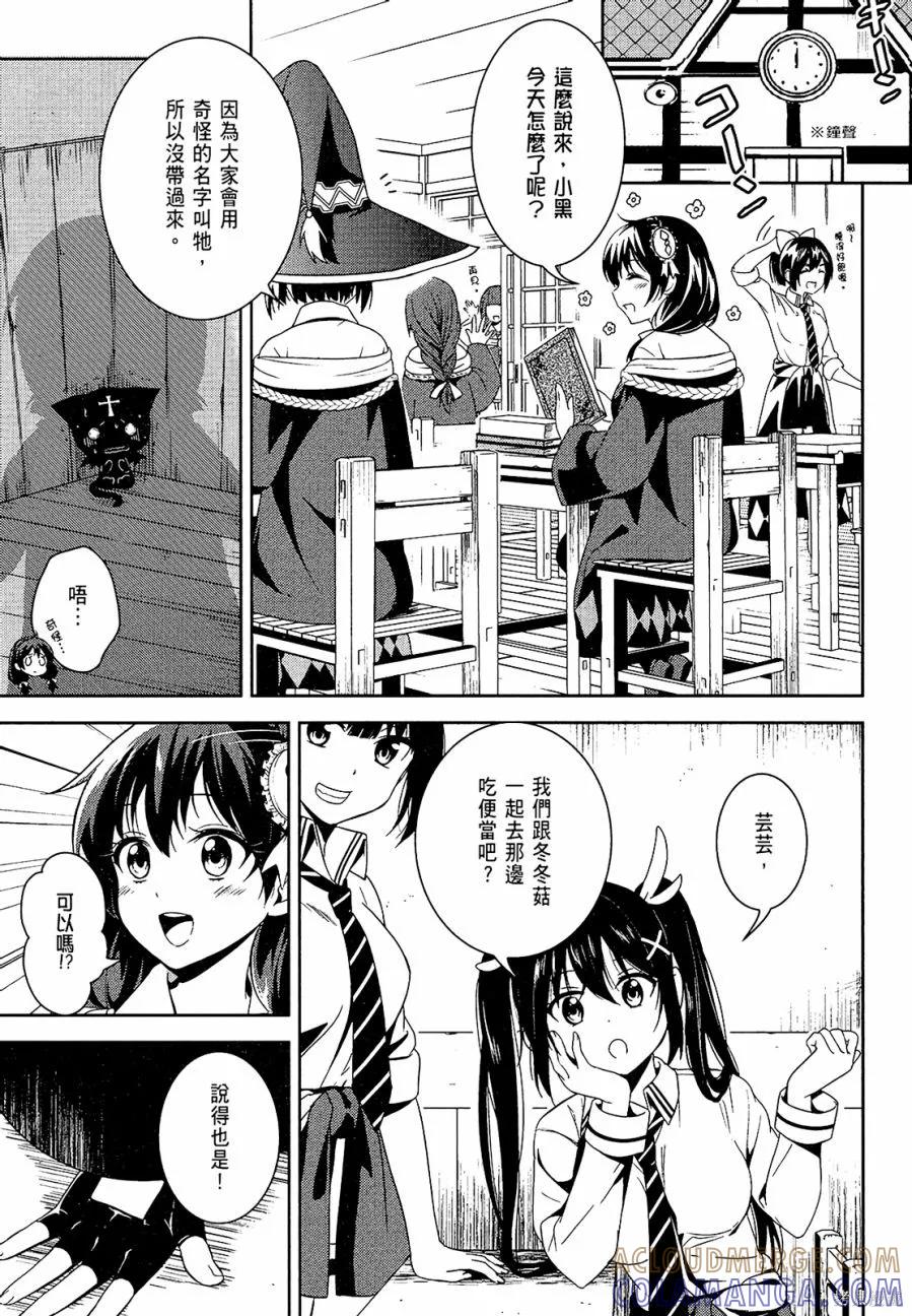 《为这个美好的世界献上爆炎！》第01卷 第57页