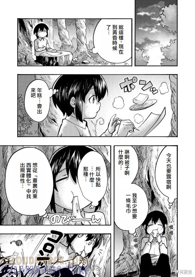 《今天画出来的年糕也很美味》第1话(试阅版) 第40页