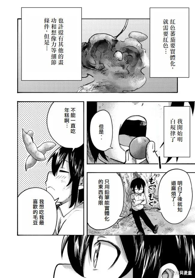 《今天画出来的年糕也很美味》第1话(试阅版) 第45页