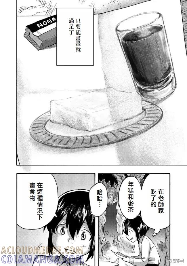 《今天画出来的年糕也很美味》第1话(试阅版) 第25页